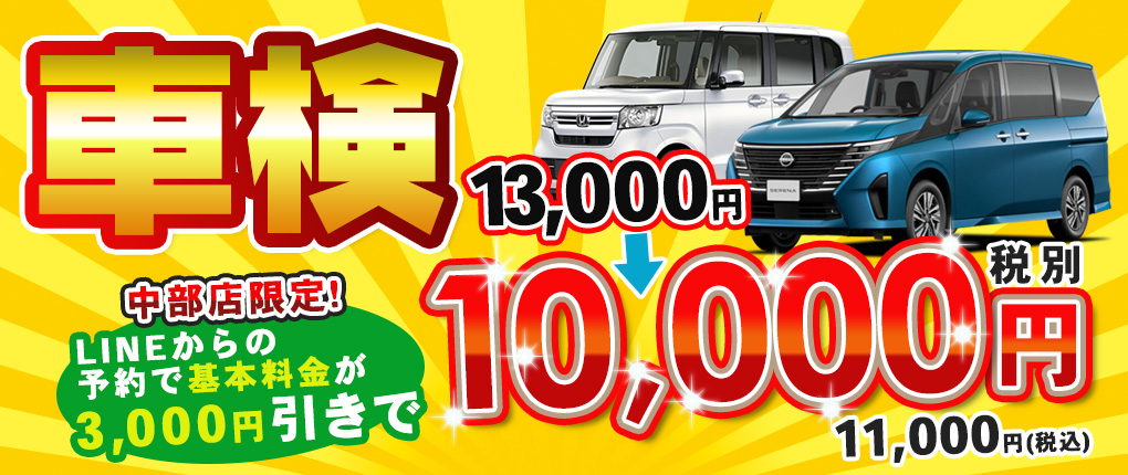 車検の基本料が13000円(税別)