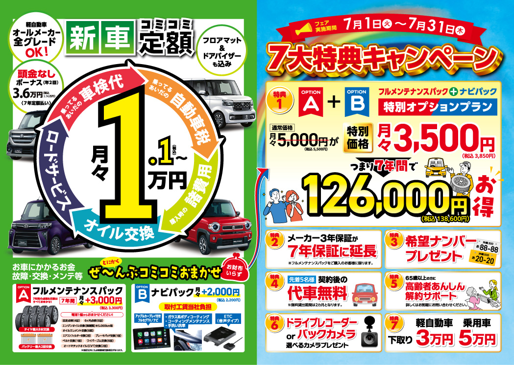 7大特典キャンペーン