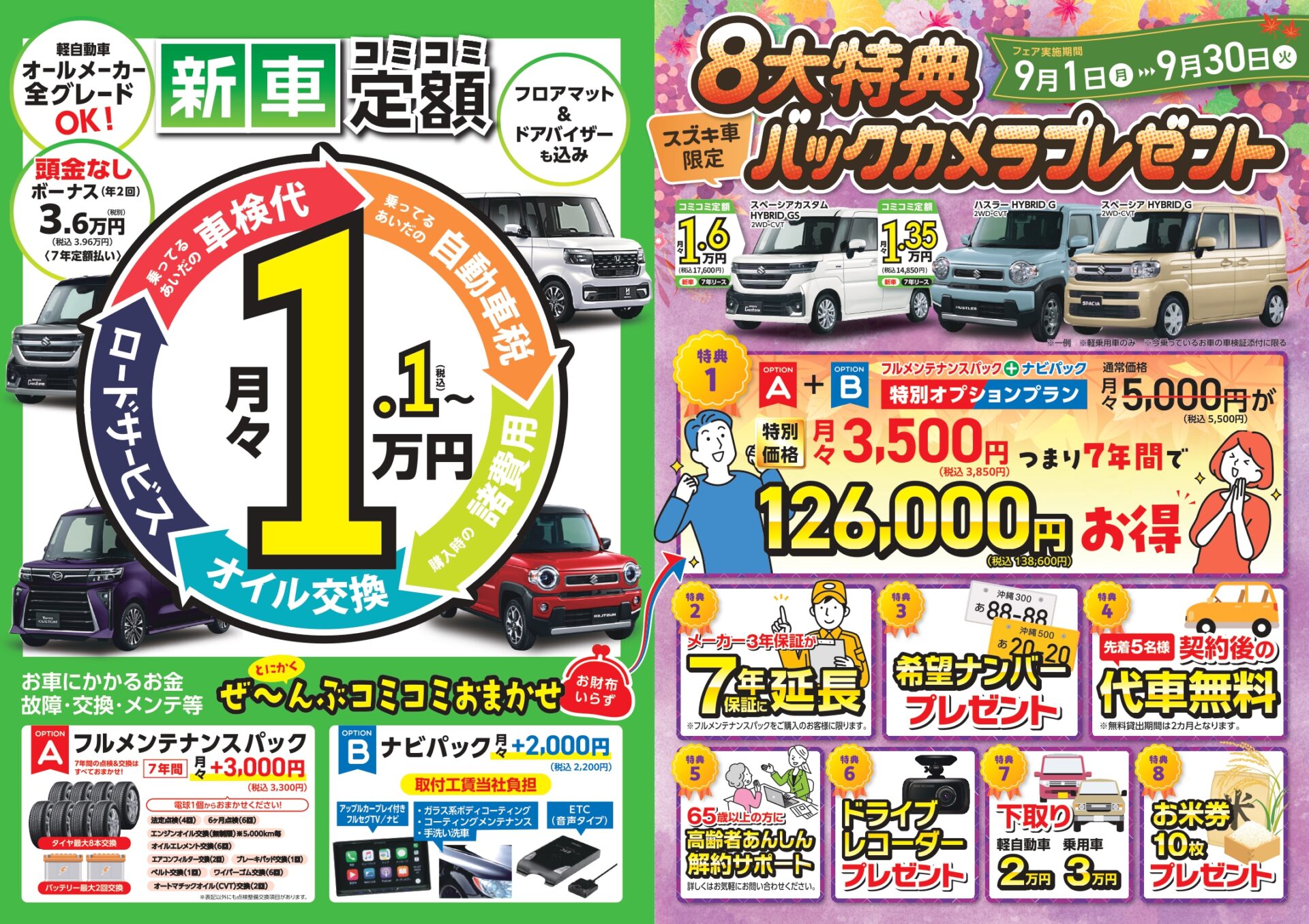 新車コミコミ定額