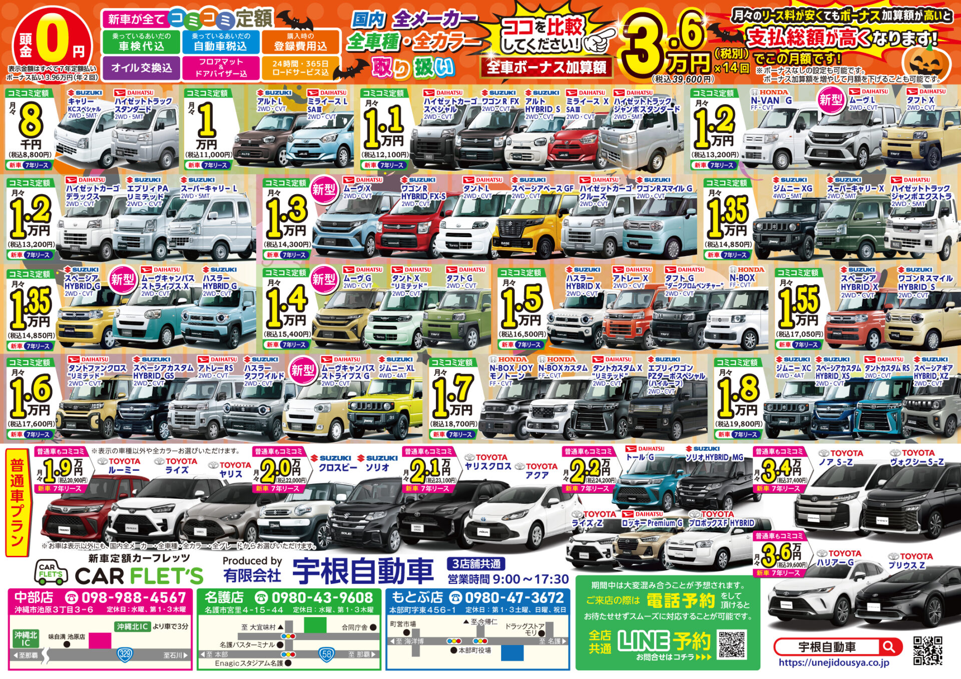 新車リース9点プレゼント