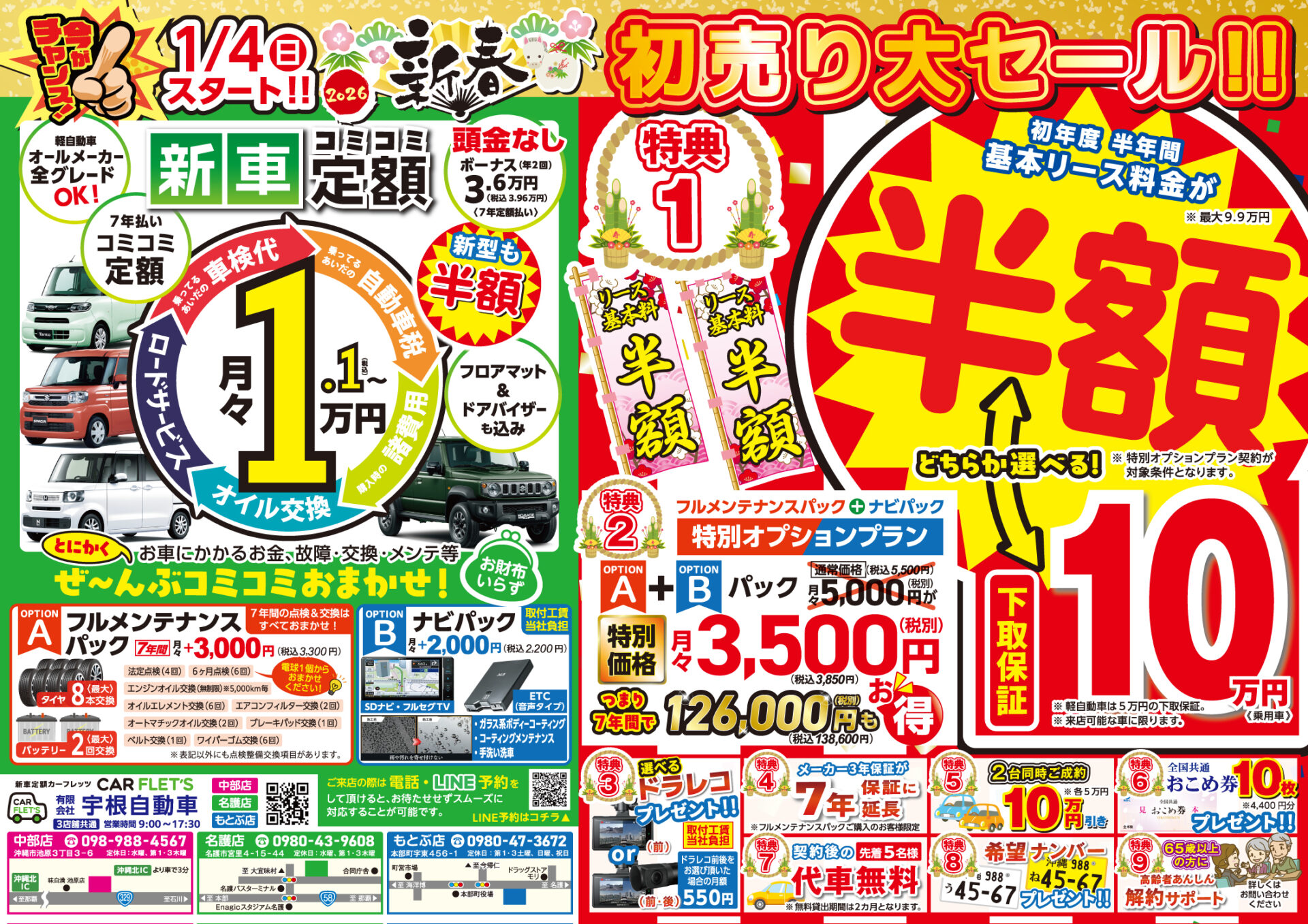 初売り大セール