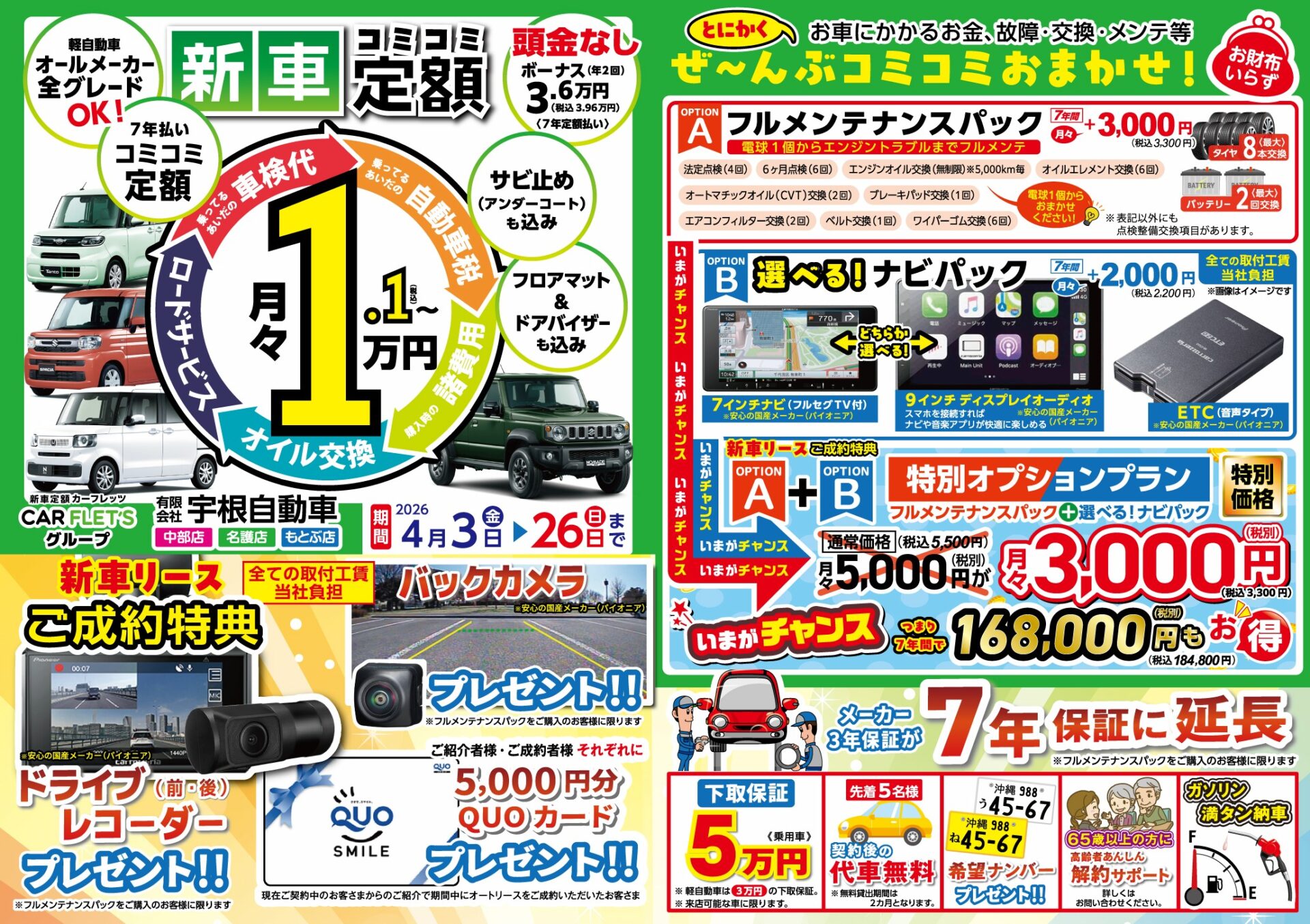 新車リースご成約特典