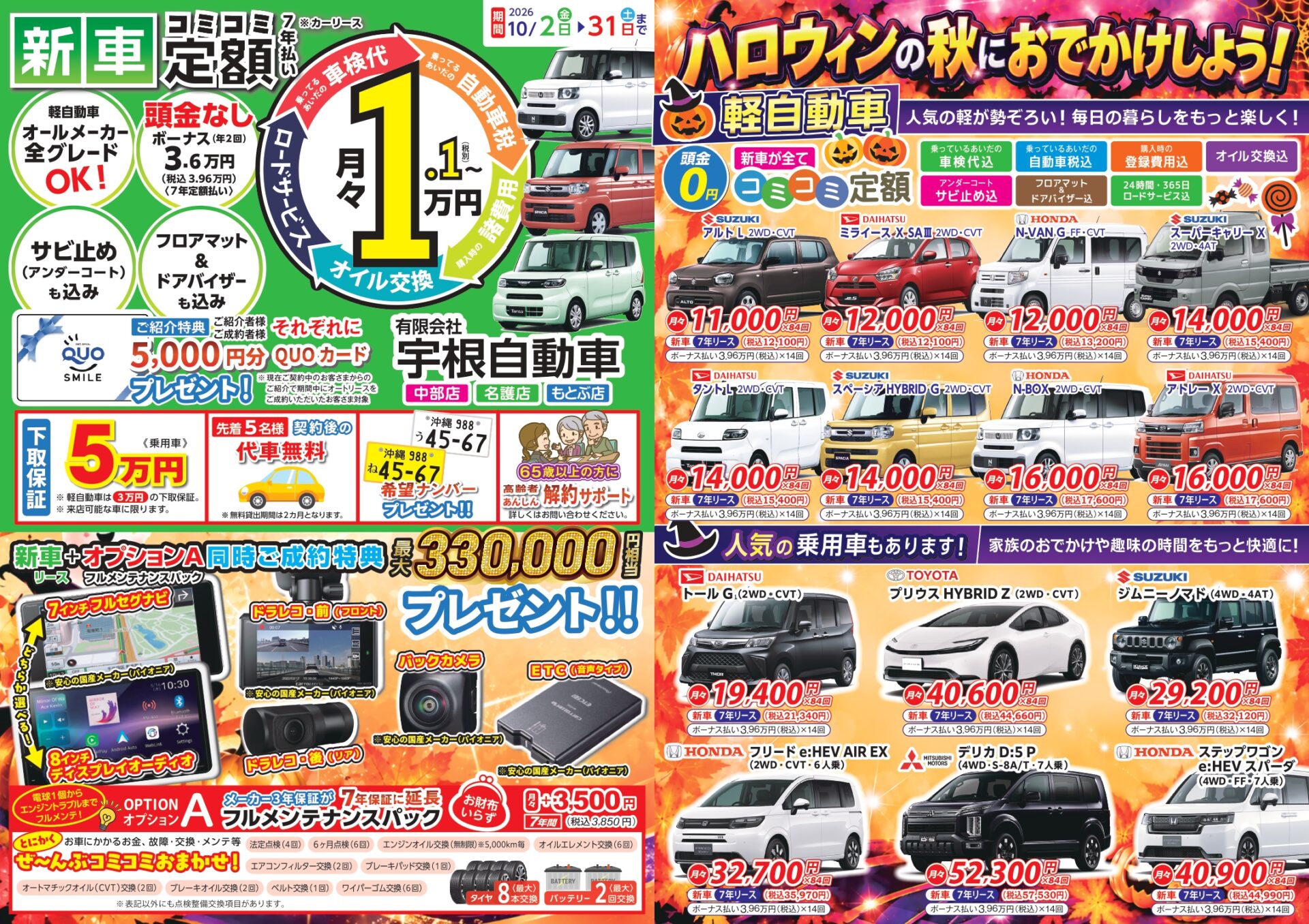 10月のキャンペーンチラシ表