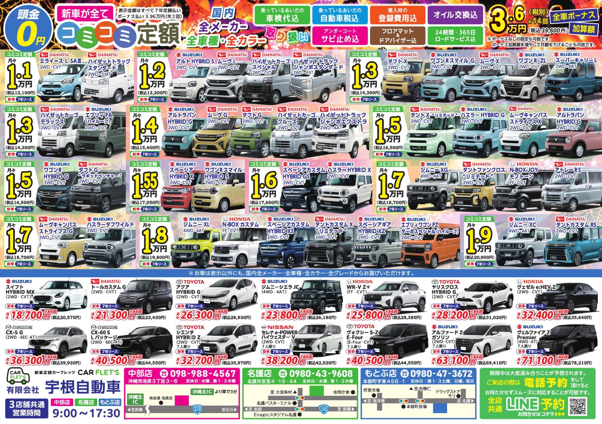10月のキャンペーンチラシ裏